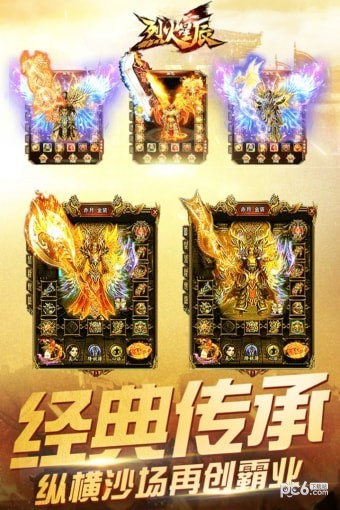 烈火星辰 20.0.0截图4