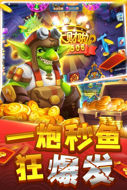 大神捕鱼官方下载 v1.0.2.8.0 正式版截图2