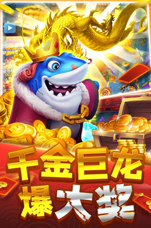 大神捕鱼官方下载 v1.0.2.8.0 正式版截图3