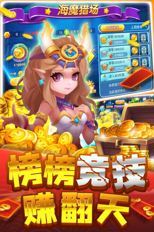 大神捕鱼官方下载 v1.0.2.8.0 正式版截图4