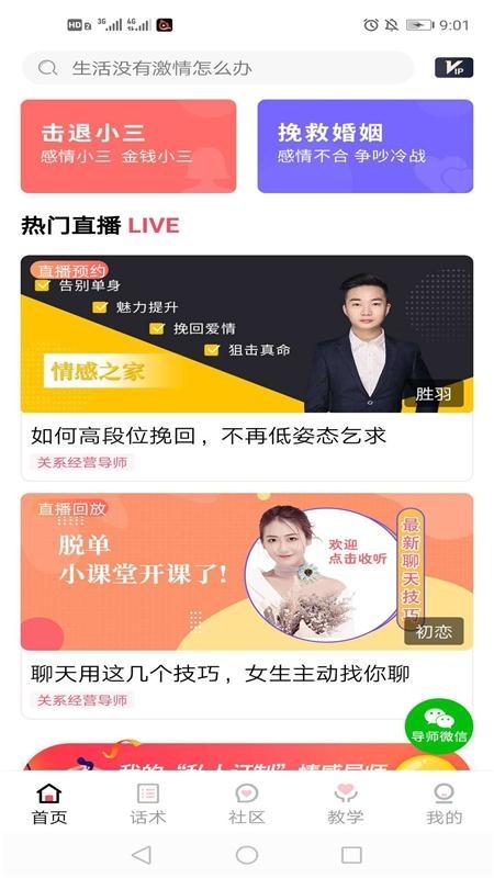 情感之家 3.2.0截图1 情感之家 3.2.0截图1