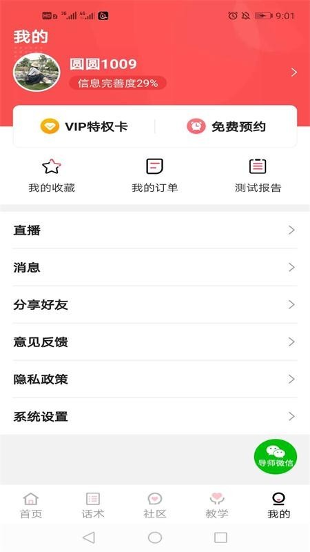 情感之家 3.2.0截图2 情感之家 3.2.0截图2