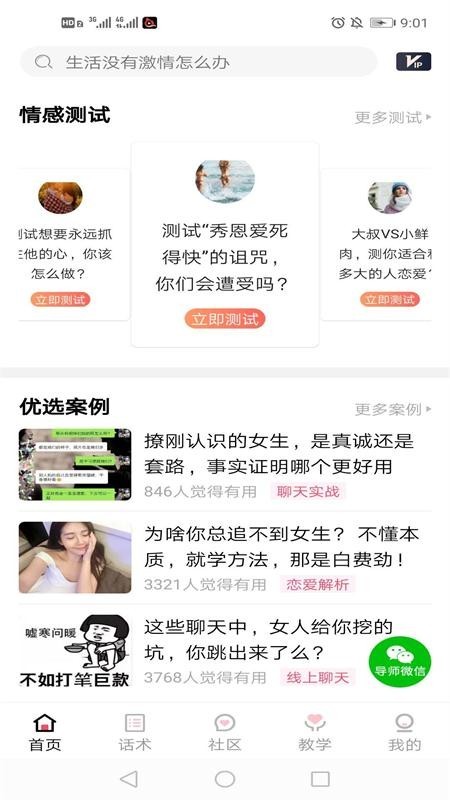情感之家 3.2.0截图3 情感之家 3.2.0截图3