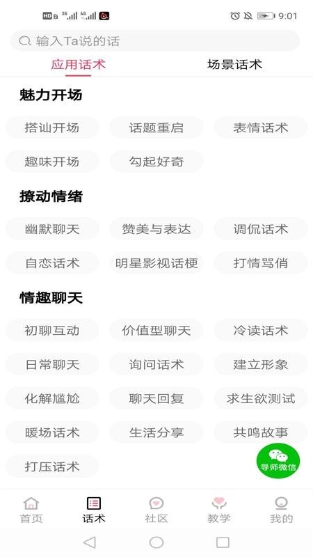 情感之家 3.2.0截图4 情感之家 3.2.0截图4