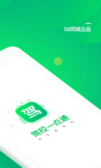 驾校一点通(保过版) v6.0.4 安卓版截图2