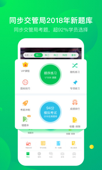 驾校一点通(保过版) v6.0.4 安卓版截图3
