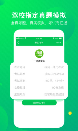 驾校一点通(保过版) v6.0.4 安卓版截图4