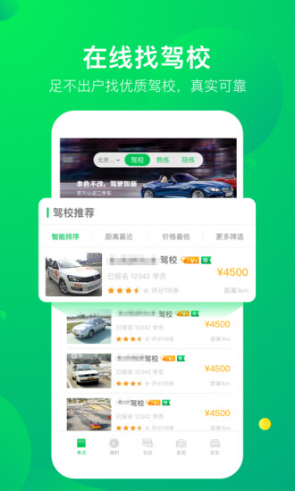 驾校一点通(保过版) v6.0.4 安卓版截图5