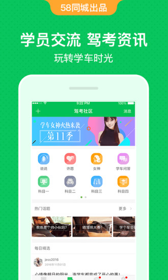 驾校一点通资格证 5.2.2截图5