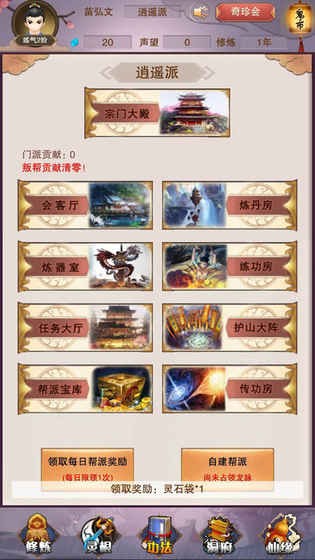 想不想修真 3.2.0截图4