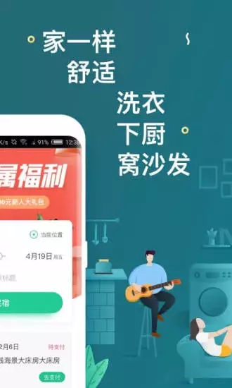 蚂蚁短租房东版 v6.7.8 安卓版截图2