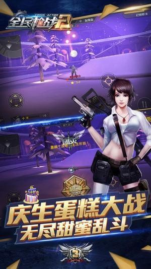 全民枪战2全民大逃杀 3.21.1截图4