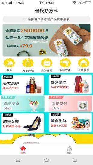 小淘客pro截图1 小淘客pro截图1