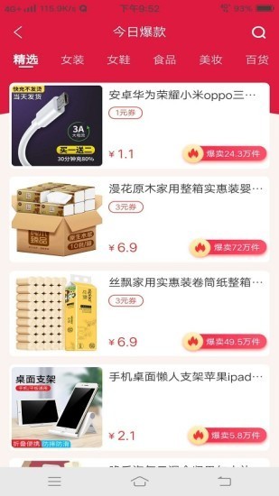 小淘客pro截图3 小淘客pro截图3