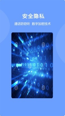 隐号电话 2.0.1截图3