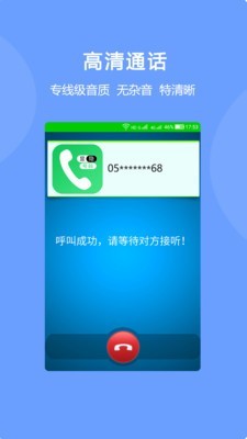 隐号电话 2.0.1截图4