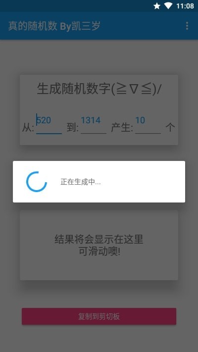 真的随机数截图2