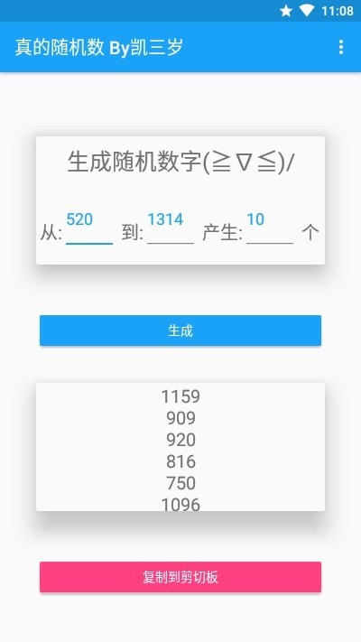 真的随机数截图3