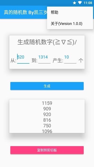 真的随机数截图4