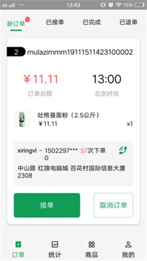 美滋来商家 1.29截图3