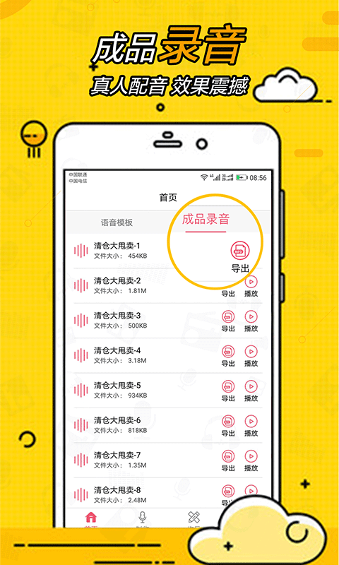 广告配音大全 2.0.15截图5