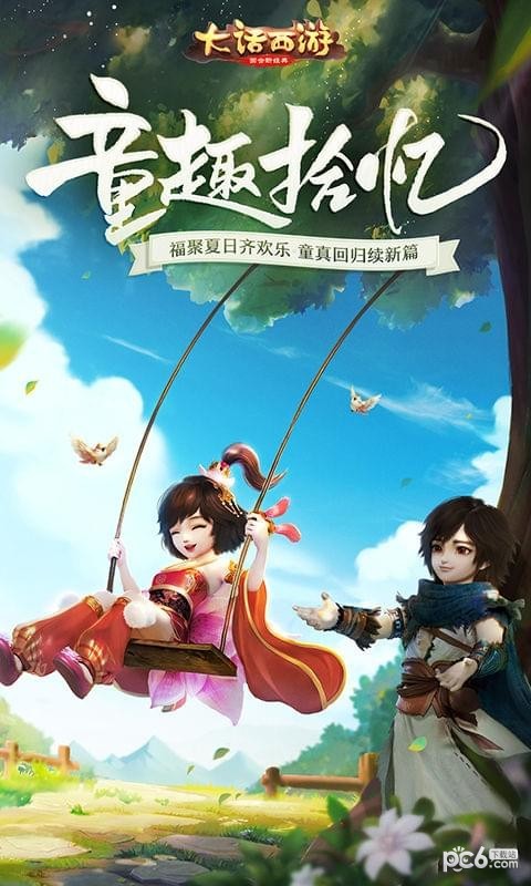 大话西游手游高清版 1.1.216截图1 大话西游手游高清版 1.1.216截图1