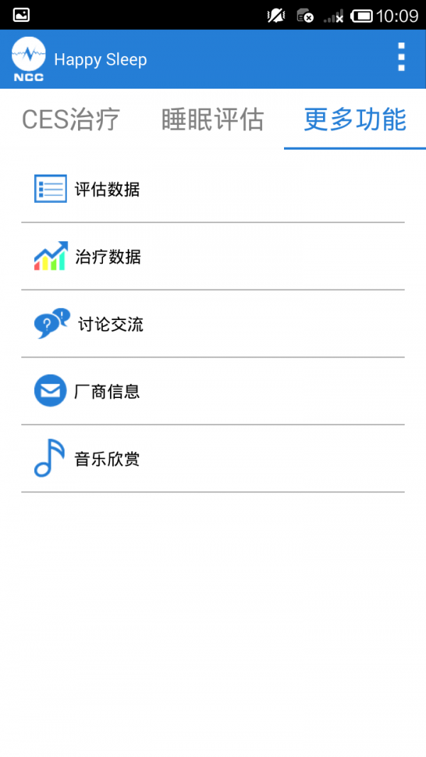 iHappySleep截图4
