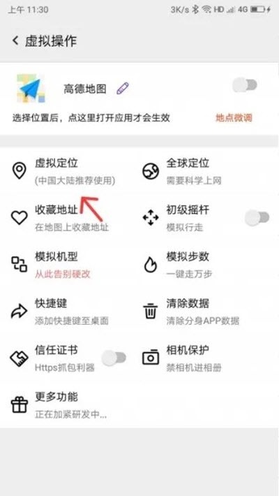 筋斗云定位截图1