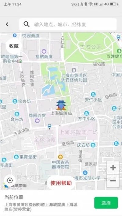 筋斗云定位截图2