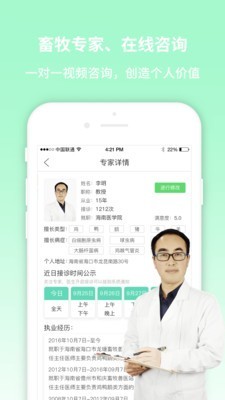 畜牧堂服务端 1.1.0截图2