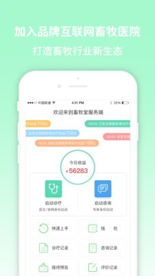 畜牧堂服务端 1.1.0截图3