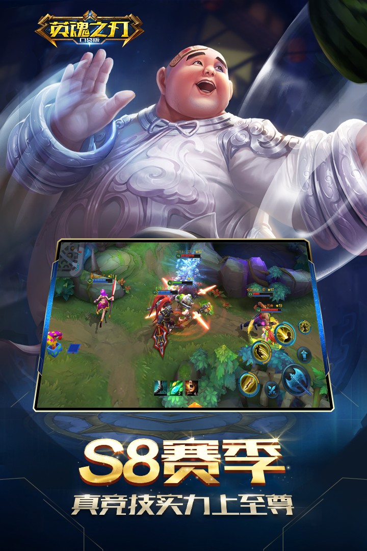 英魂之刃手游百度版截图5