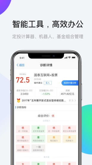 AI理财师 v3.2.2截图5