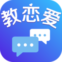 教恋爱 1.0.0