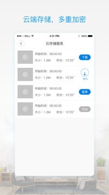 V380 Pro 1.2.5截图2