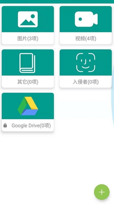 Locker隐私加密 2.2截图2