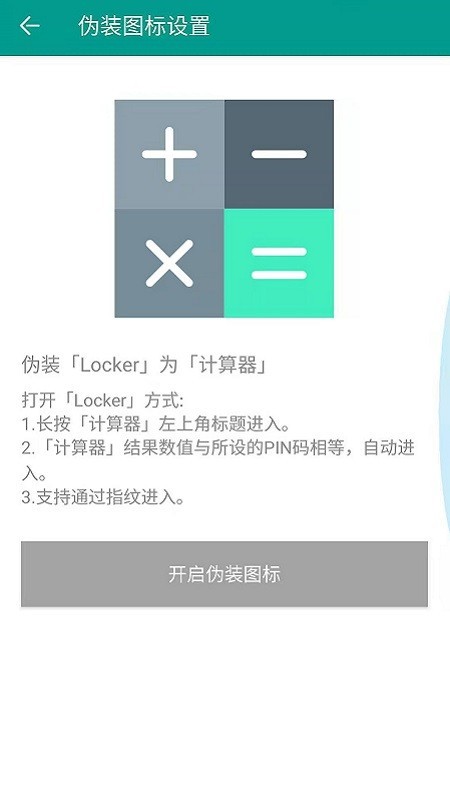 Locker隐私加密 2.2截图4