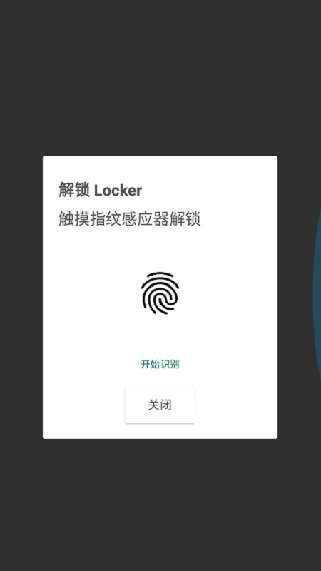 Locker隐私加密 2.2截图5