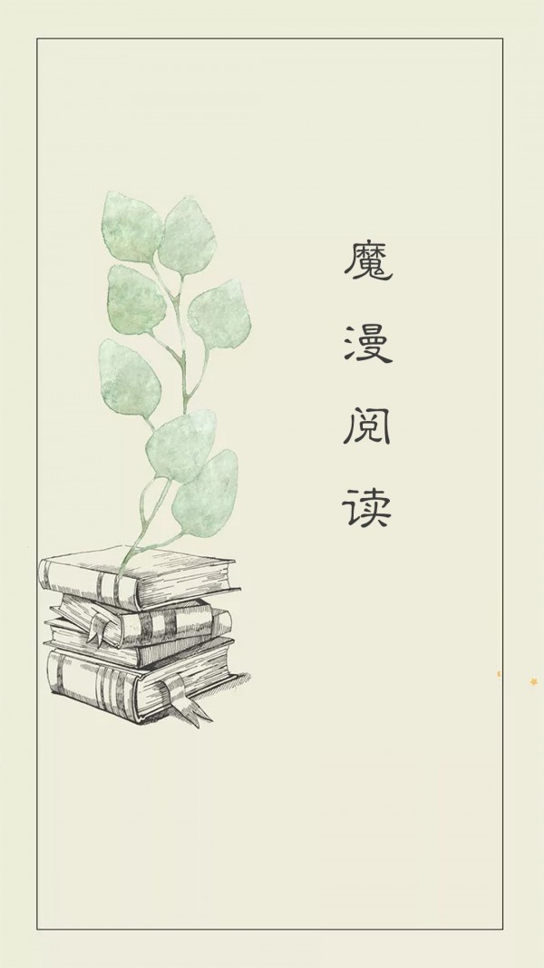 魔动漫 1.0.101截图1