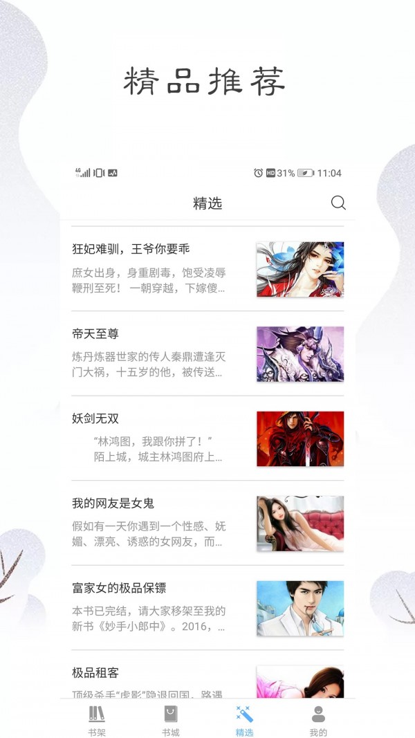 魔动漫 1.0.101截图4