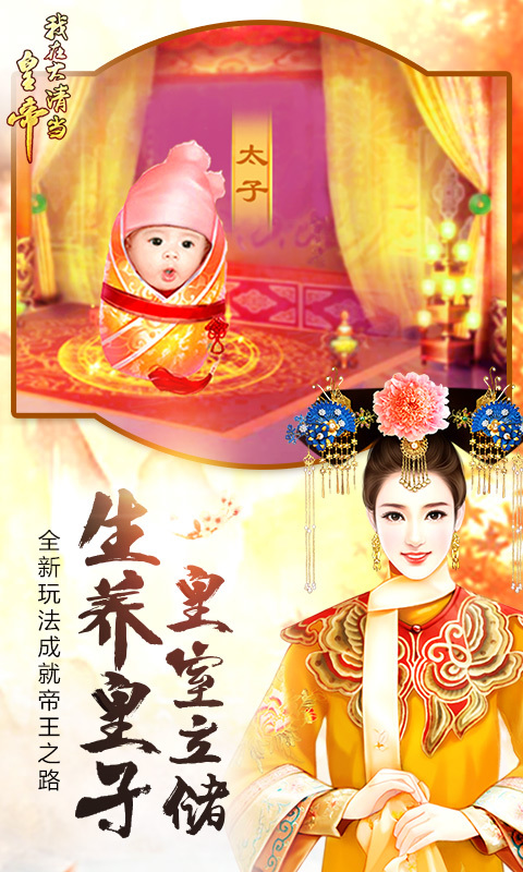 我在大清当皇帝手游360版 v5.2.0.0 安卓版截图4