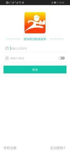 飞码速递 5.5截图1