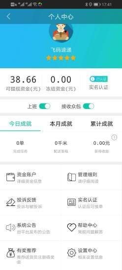 飞码速递 5.5截图3