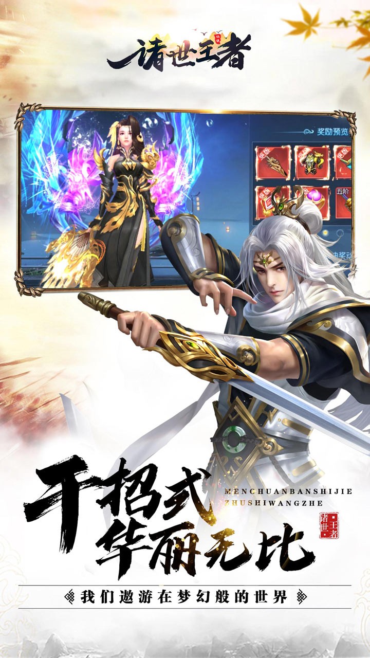 诸世王者OLios版 1.0.0截图2