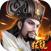 凤舞三国变态版 1.0.0截图5
