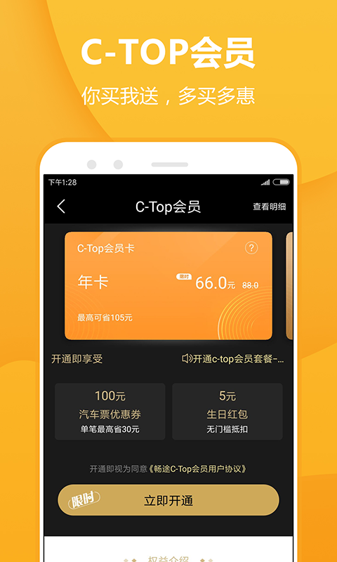畅途网 5.6.1截图3