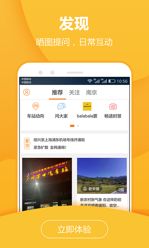 畅途网 5.6.1截图4