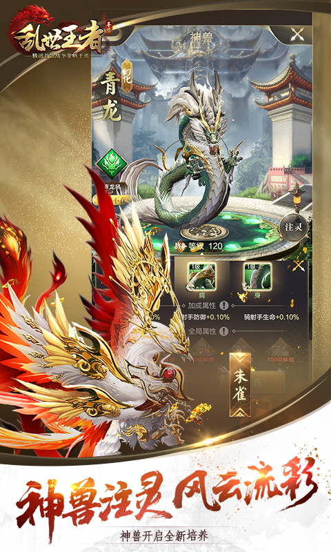 乱世王者手游截图1