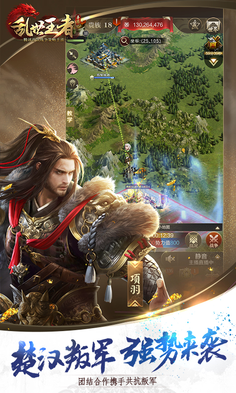 乱世王者手游截图4