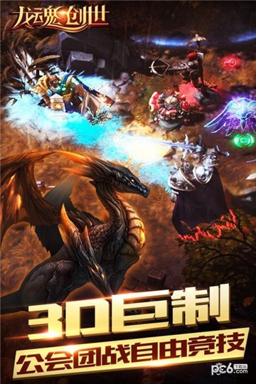 龙魂创世截图2 龙魂创世截图2